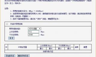 手机应用限速怎么设置 路由器怎么限制网速