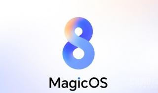 荣耀系统magicos80什么时候升级 荣耀magicos8.0发布