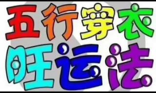 2021年11月25号穿什么衣服 五行穿衣2021年11月3日