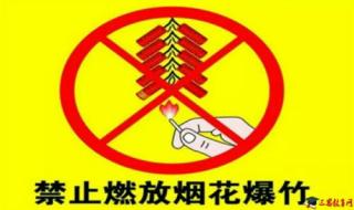 各城市禁止燃放爆竹烟花规定 多地已发布烟花爆竹燃放要求